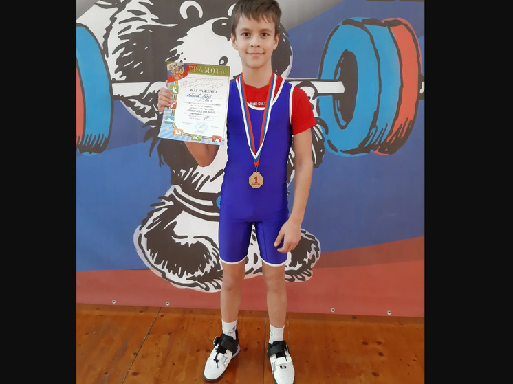 9-летний костромич стал чемпионом регионального турнира по тяжелой атлетике в Тутаеве
