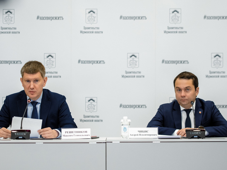 Губернатор Чибис подвел итоги визита в Мурманск главы Минэкономразвития Решетникова