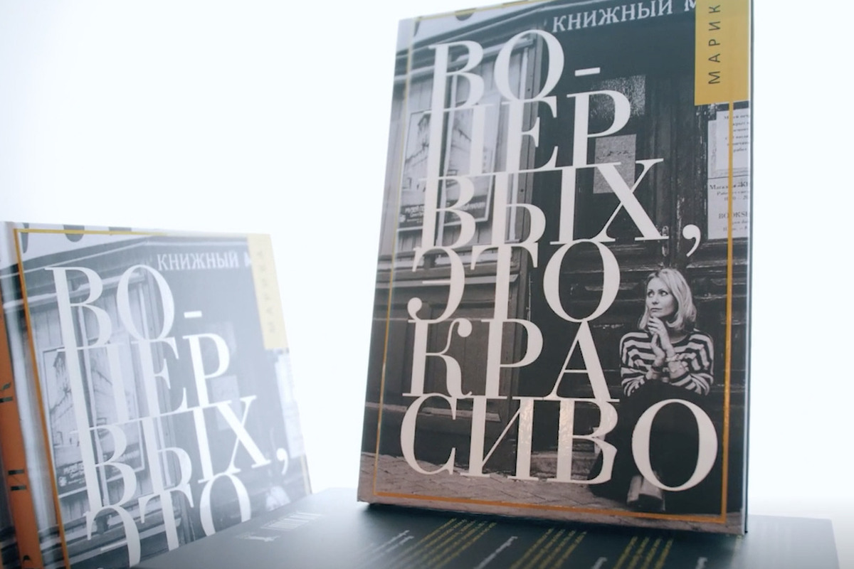 В Санкт-Петербурге презентовали книгу «Во-первых, это красиво…»