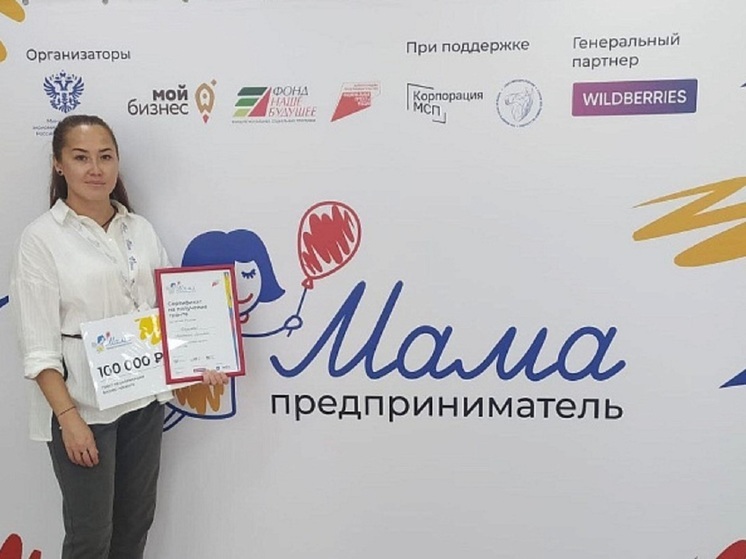 Победительница кировского этапа «Мама-предприниматель» вышла на федеральный уровень