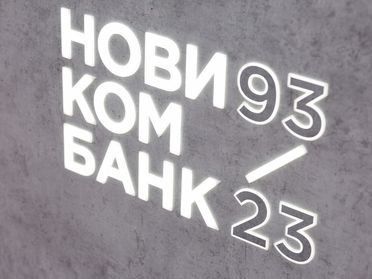 Новикомбанк стал партнером Московского областного гарантийного фонда