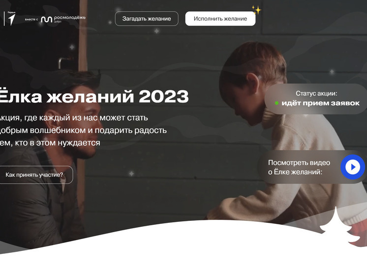 В Ярославле стартовала акция «Елка желаний»