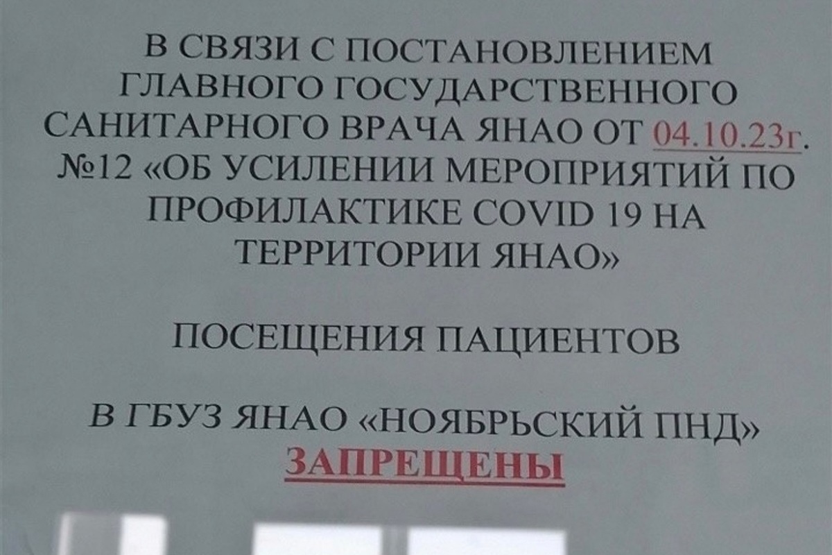 Ноябрьск диспансер. Психоневрологический диспансер Ноябрьск.