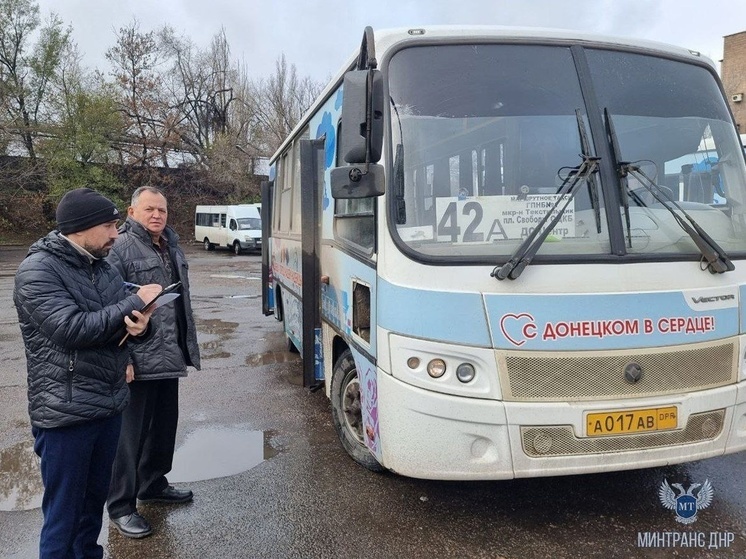 Минтранс провел мониторинг транспорта центральной автостанции Донецка