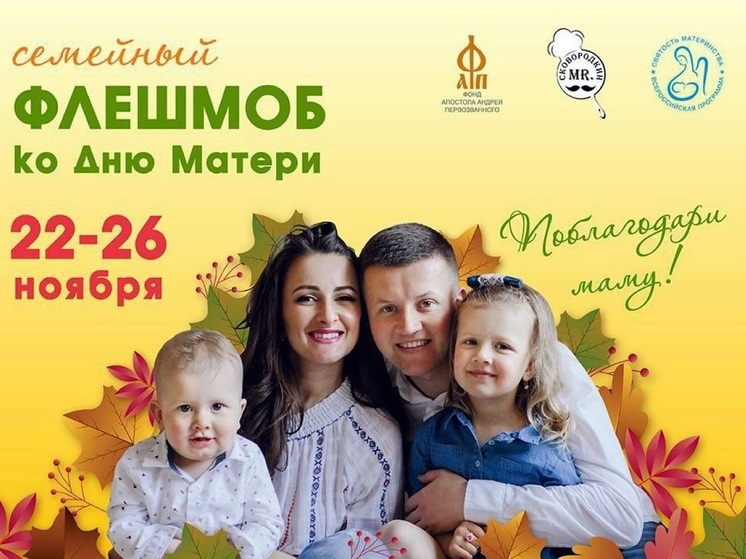 Владимирцев приглашают поучаствовать во флешмобе «Поблагодари маму!»