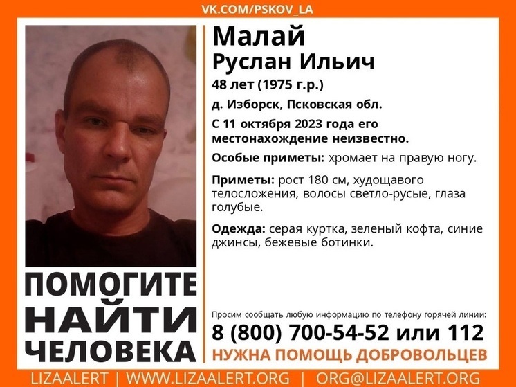 В Псковской области разыскивают пропавшего хромого мужчину