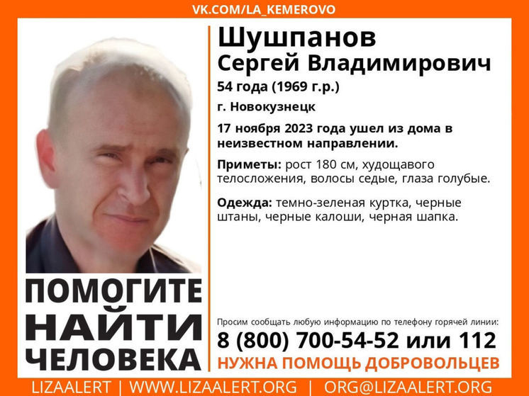 Голубоглазый мужчина пропал в Кемеровской области
