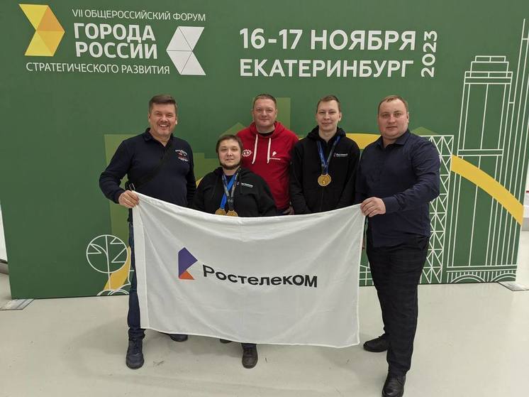 Специалисты «Ростелекома» снова стали лучшими на чемпионате «Хайтек»
