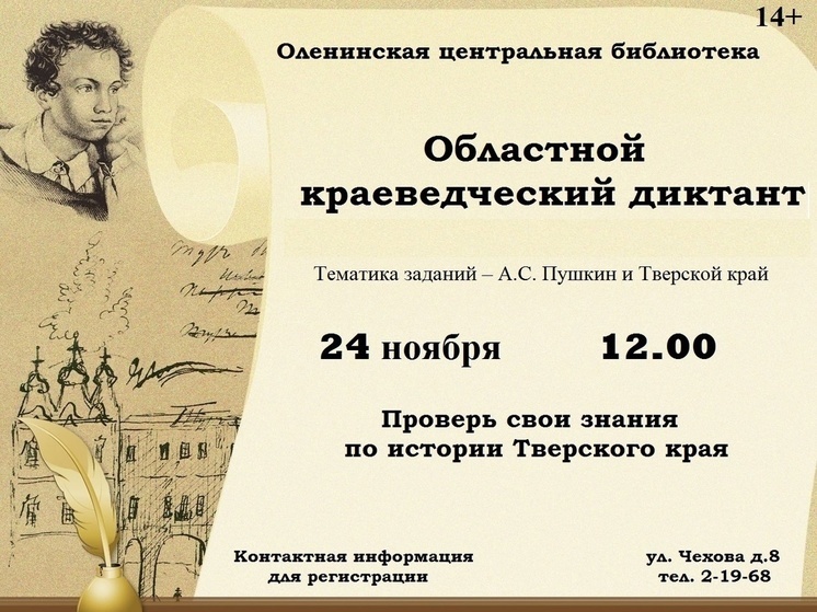 В Тверской области написали "Краеведческий диктант"