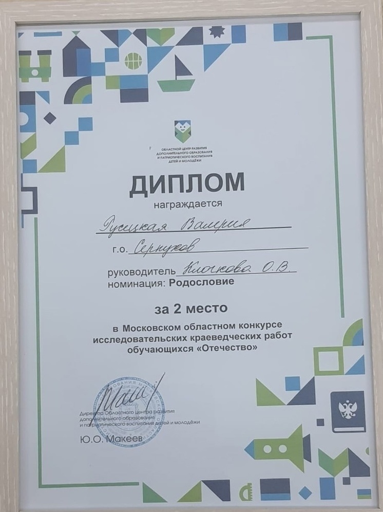 Серпуховичка завоевала диплом 2 степени на конкурсе исследовательских работ