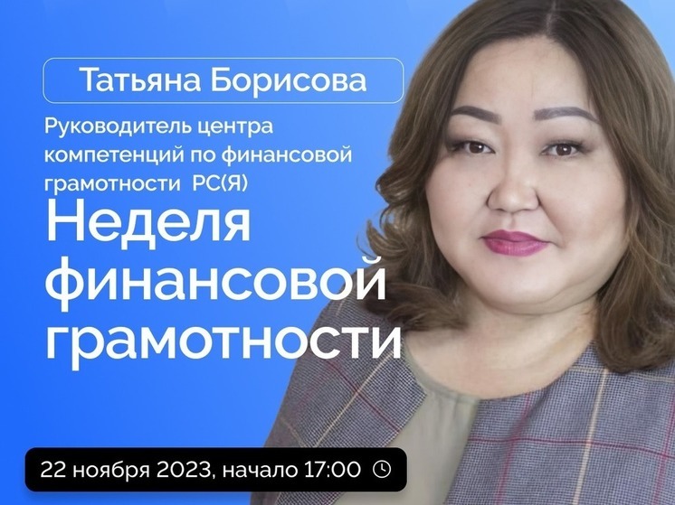 Руководитель регионального центра компетенции по финграмотности выступит в прямом эфире соцсетей