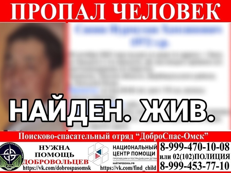 В Омске окончены поиски мужчины, пропавшего в конце октября