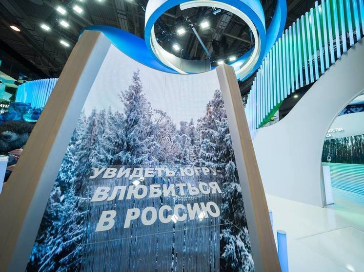 В День Югры на выставке «Россия» пройдет пленарная сессия «Инвестиция в человека - инвестиция в будущее».