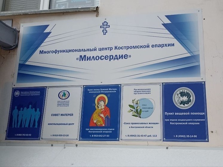 В Костроме разворачивает работу социальный центр «Милосердие»