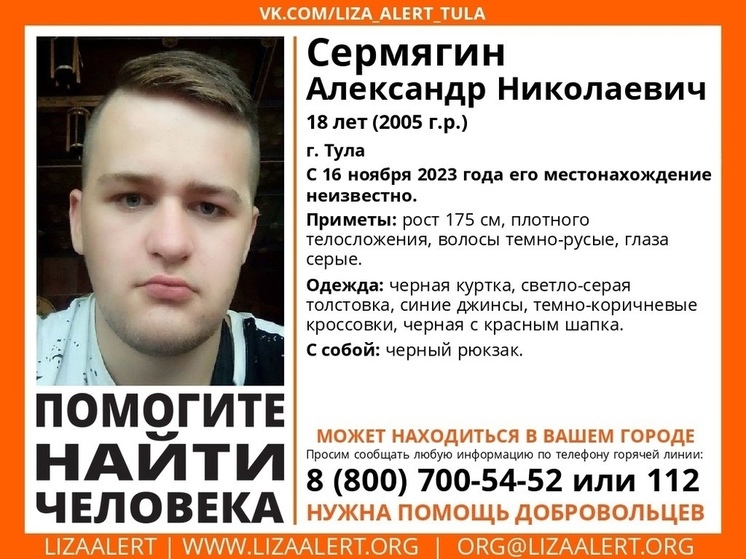 С 16 ноября в Туле ищут 18-летнего парня