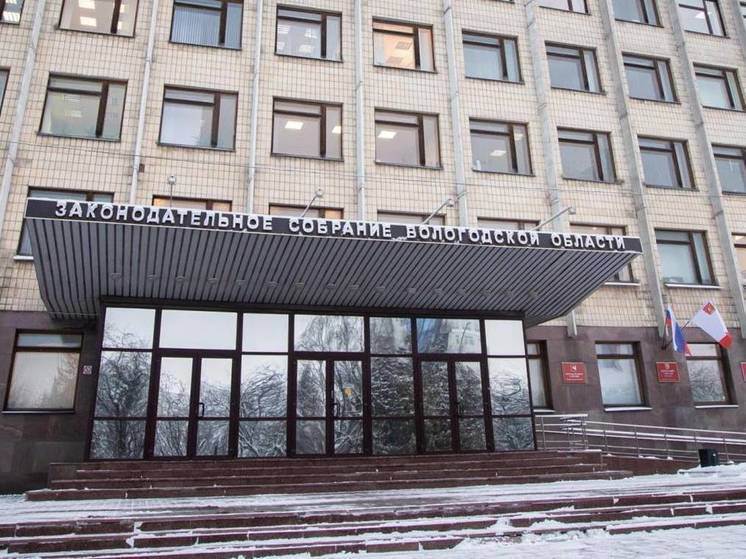 Сформирована повестка предстоящей сессии парламента Вологодской области