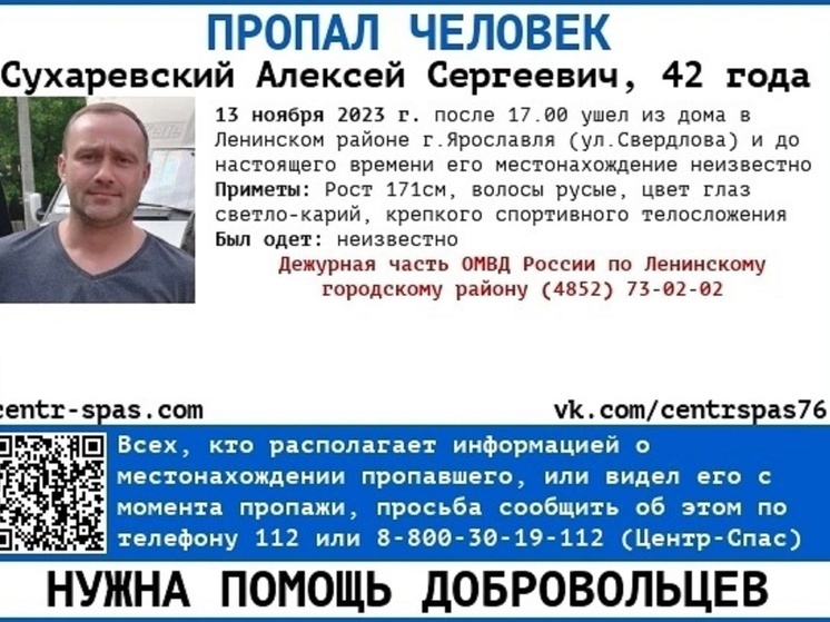 Ярославские полицейские просят помощи в розыске пропавшего больше недели назад мужчины