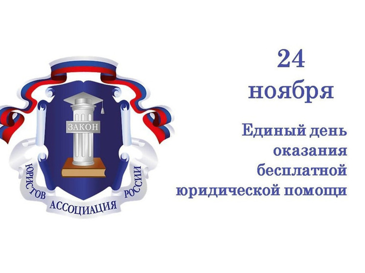 В Ивановской области 24 ноября проведут День бесплатной юридической помощи