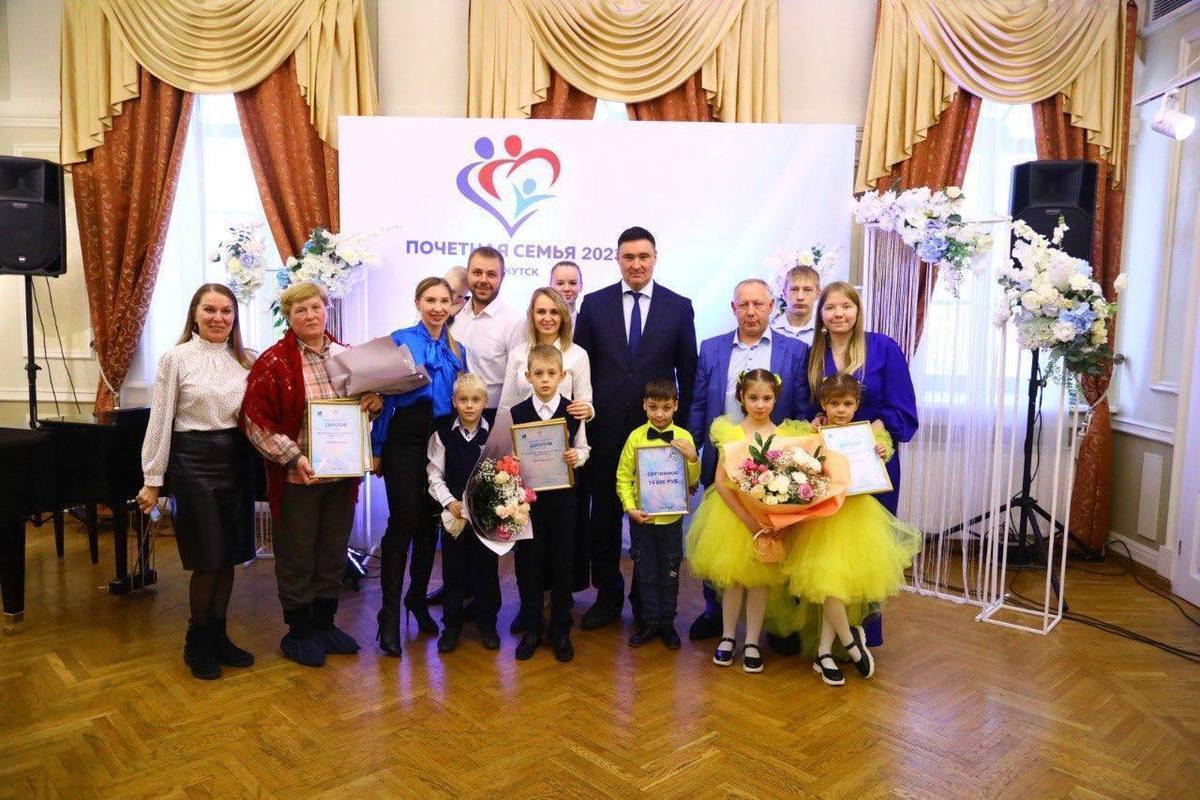 Итоги конкурса почетная семья иркутской области 2024