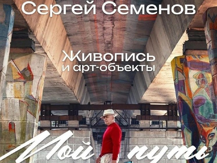 Живопись и арт-объекты покажут псковичам на выставке художника-юбиляра