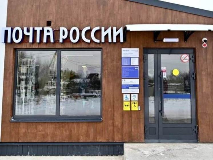 В тамбовских Стрельцах открыли отделение почты России