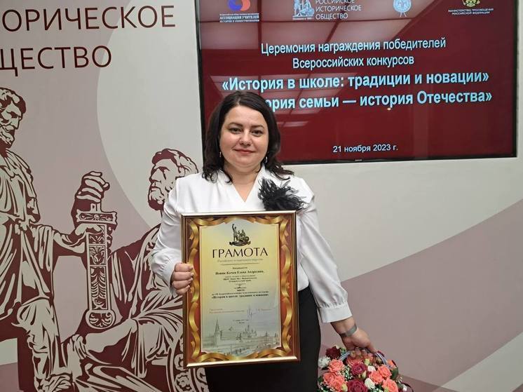 Педагог из Невинномысска стала победителем Всероссийского конкурса учителей истории