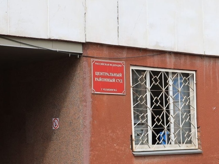 В Челябинске отправили под стражу промышленника за махинации с оборонзаказом