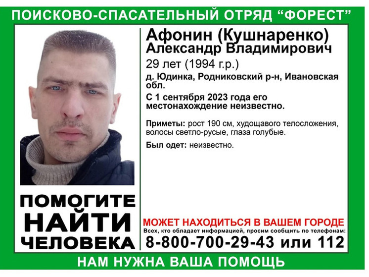 В Ивановской области разыскивают 29-летнего Александра Афонина, пропавшего 1 сентября