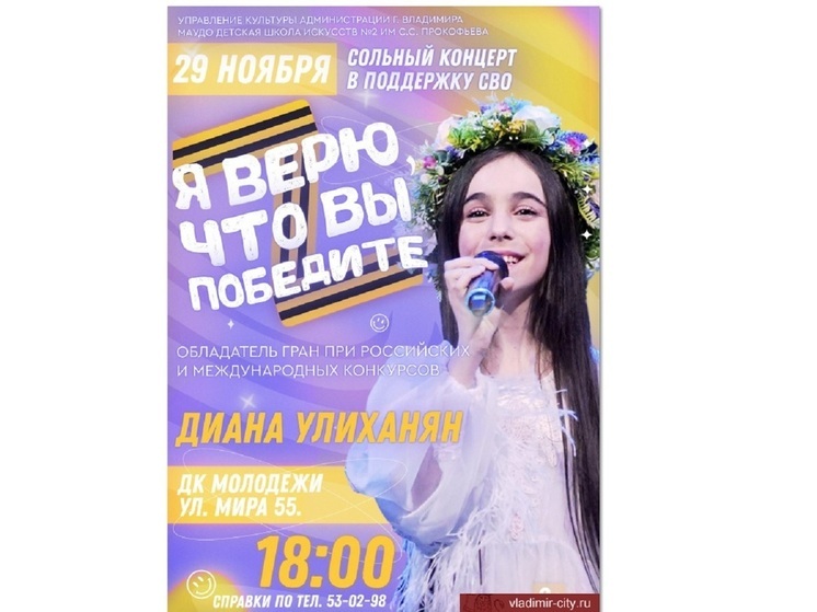 Юная певица из Владимира даст сольный концерт в поддержку бойцов в зоне СВО