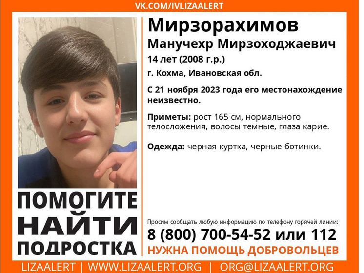 В Ивановской области ищут 14-летнего Манучехра Мирзорахимова, пропавшего 21 ноября