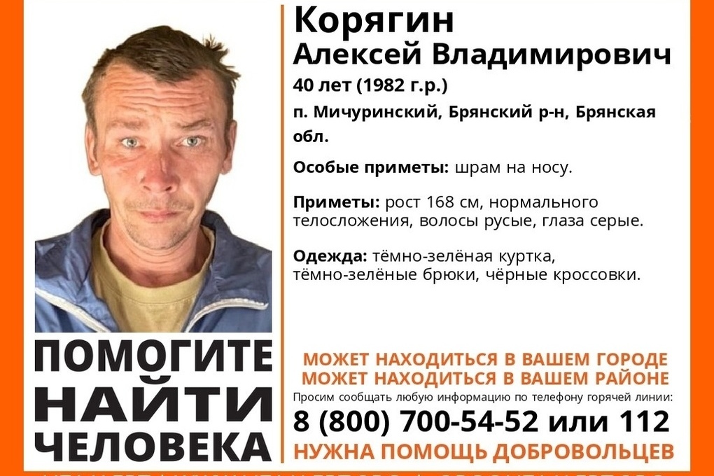 В Брянской области пропал 40-летний Алексей Корягин