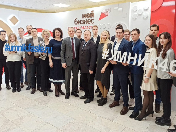 В Курской области по программе «УМНИК» гранты получили 118 молодых ученых