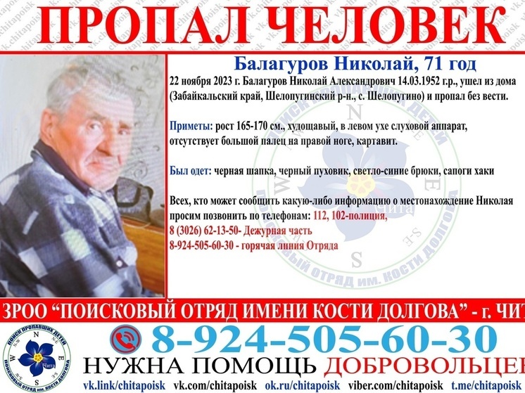 71-летний пенсионер без вести пропал 2 дня назад в селе Забайкалья