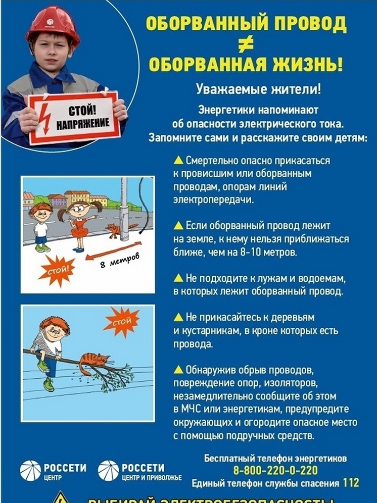 «Кировэнерго» предупреждает жителей региона об опасности работ вблизи энергообъектов