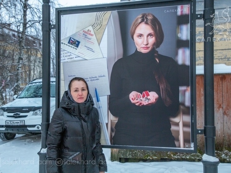 В Салехарде на улице открылась выставка фото жен и матерей бойцов СВО