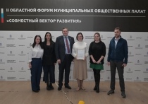  II областной форум муниципальных общественных палат «Совместный вектор развития», открывшийся в Красногорске, будет проходить в течение двух дней