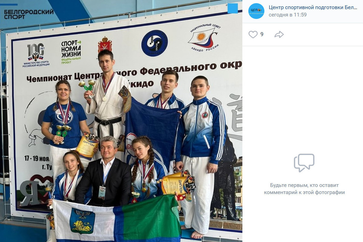 Белгородцы выиграли награды чемпионата ЦФО по айкидо