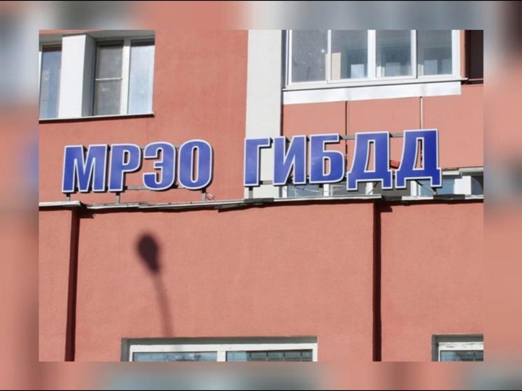 Пензенское МРЭО предупредило о техническом сбое