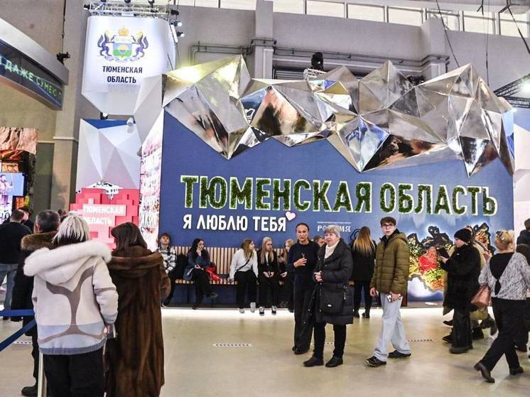 Порядка 124 000 человек посетили стенд Тюменской области на форуме-выставке “Россия”