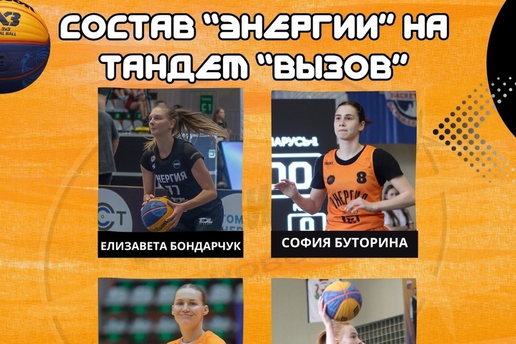 "Energia" took part in the Russian 3x3 Basketball Championship tandem