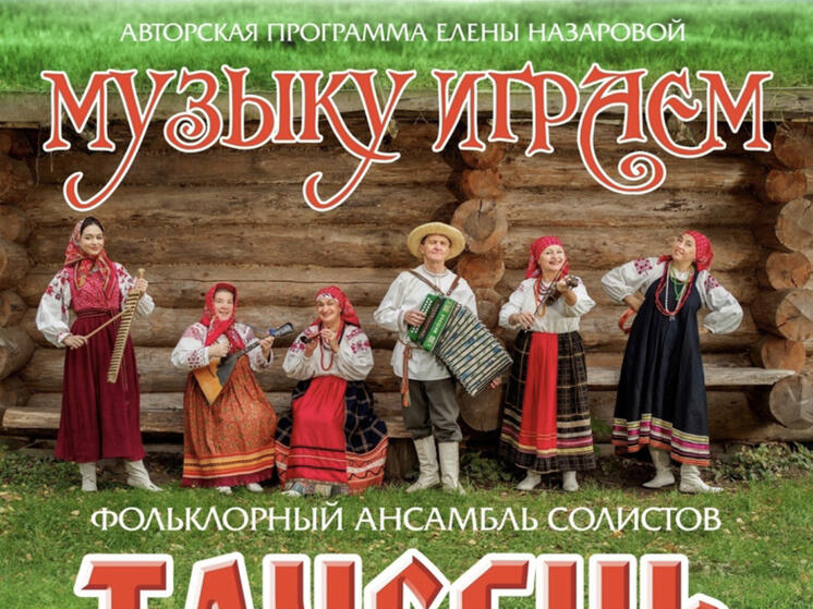 26 ноября в Смоленской филармонии пройдем программа «Музыку играем»