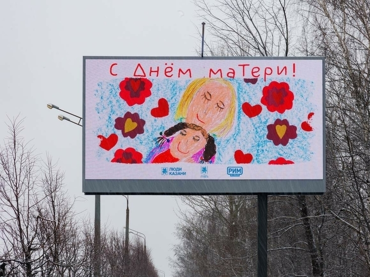В Казани улицы  детскими рисунками в честь Дня матери