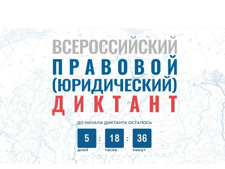 Жители Тверской области могут принять участие в юридическом диктанте