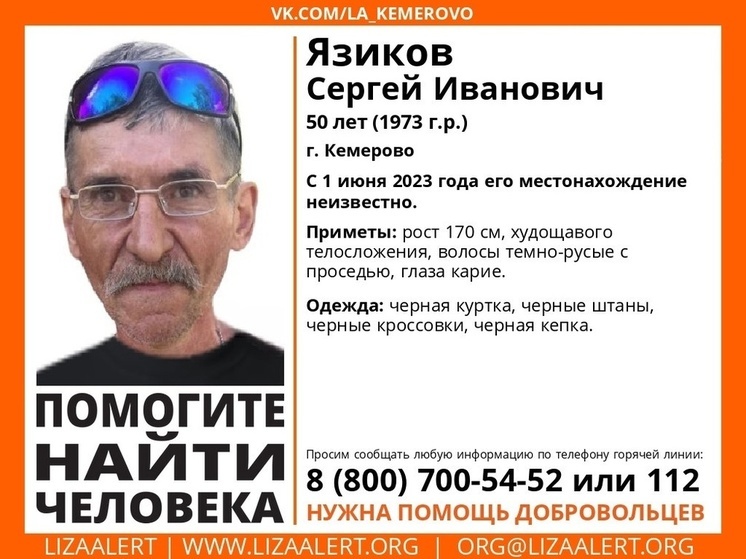 50-летний мужчина бесследно исчез в Кемерове