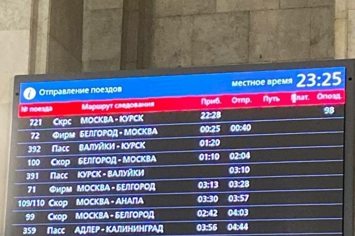 Купить Билеты На Электричку Курск Москва