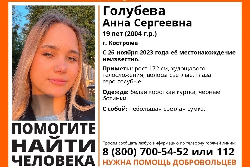 В Костроме пропала 19-летняя девушка
