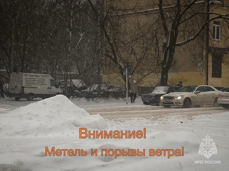 Смоленское управление МЧС России напоминает о правилах безопасности в сложных погодных условиях