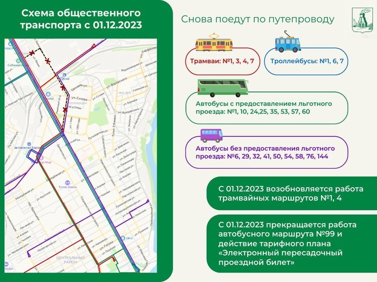 В Барнауле 1 декабря откроют движение общественного транспорта по прежним маршрутам