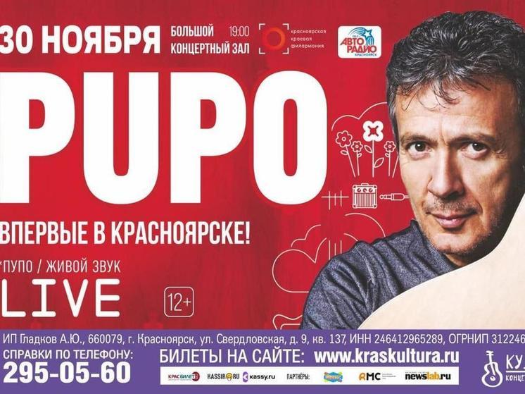 До концерта Pupo в Красноярске остается 3 дня