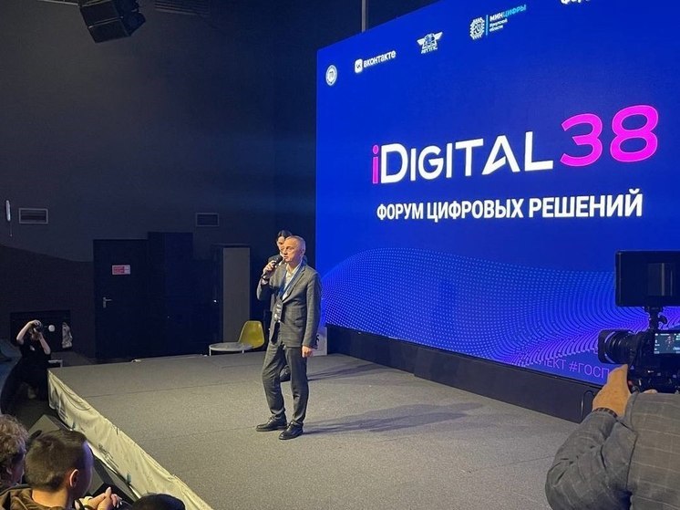 Форум цифровых решений стартовал в Иркутске